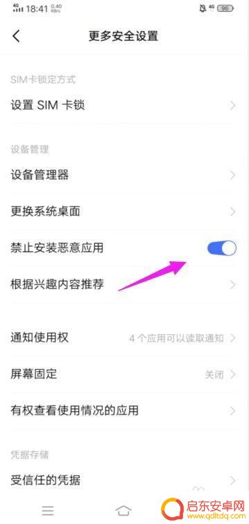 vivo禁止安装应用程序 vivo手机如何设置禁止安装恶意应用