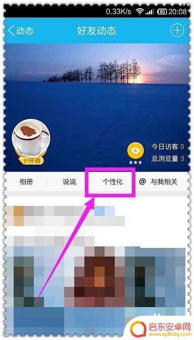 在发qq空间的时候怎么不显示手机 QQ空间发表说说手机型号不显示的方法
