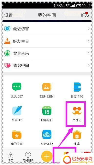 在发qq空间的时候怎么不显示手机 QQ空间发表说说手机型号不显示的方法