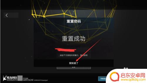 明日方舟 改密码 明日方舟忘记密码怎么办