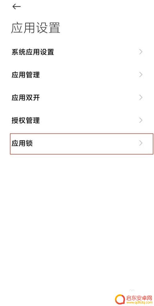 红米k40手机怎样把游戏隐藏起来了怎么打开 红米k40隐藏应用设置方法