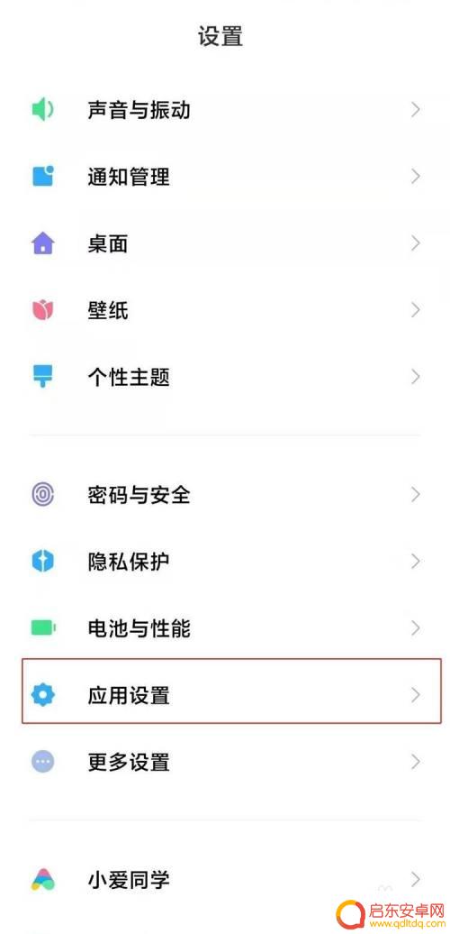 红米k40手机怎样把游戏隐藏起来了怎么打开 红米k40隐藏应用设置方法