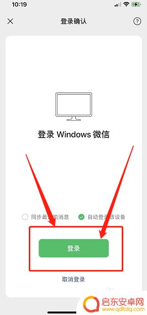 手机设置微信自动登录 如何设置手机微信自动登录