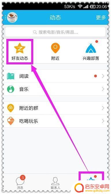 在发qq空间的时候怎么不显示手机 QQ空间发表说说手机型号不显示的方法