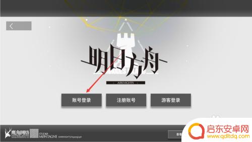 明日方舟 改密码 明日方舟忘记密码怎么办