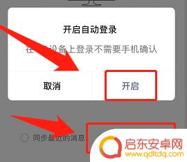手机设置微信自动登录 如何设置手机微信自动登录