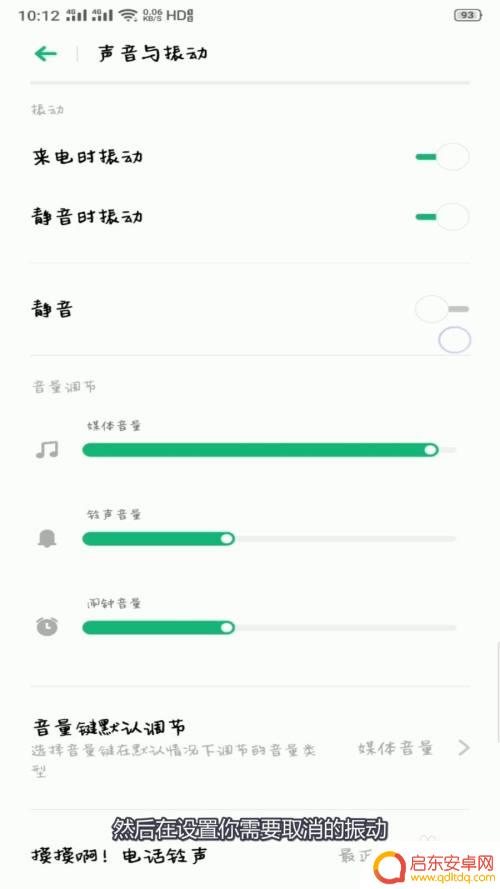 怎么取消手机按键闪烁 安卓手机按键震动取消方法