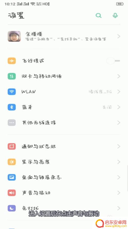 怎么取消手机按键闪烁 安卓手机按键震动取消方法