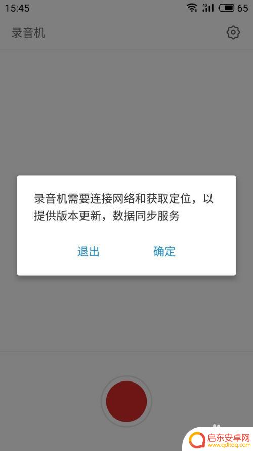 魅族手机录音机怎么设置 魅族手机自带录音功能详解