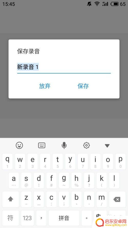 魅族手机录音机怎么设置 魅族手机自带录音功能详解
