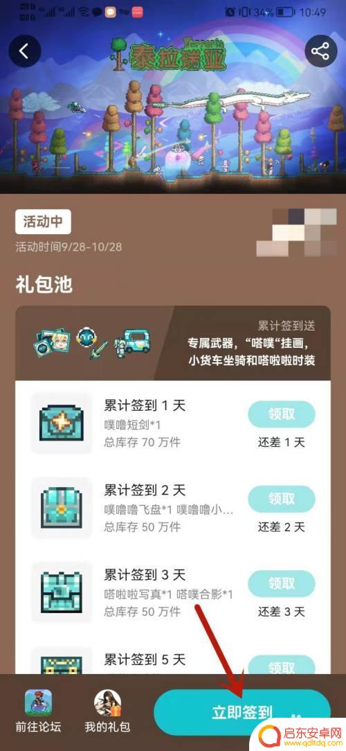 泰拉瑞亚怎么获得皮肤 泰拉瑞亚国服签到领皮肤方法
