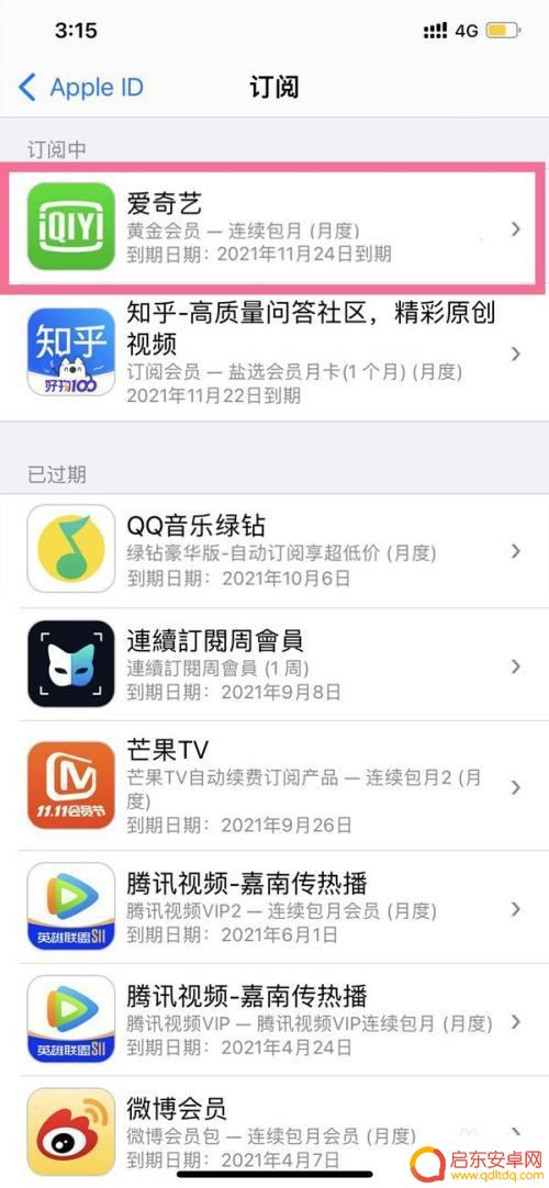 苹果手机如何关闭爱奇艺自动续费功能 苹果手机爱奇艺自动续费关闭方法