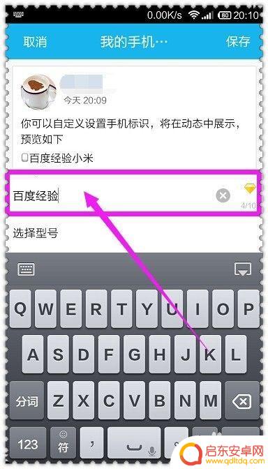 如何设置空间手机型号 如何在QQ空间发表说说时不显示手机型号