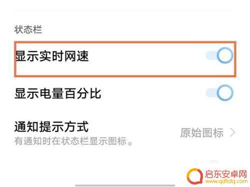 手机显示实时网速如何设置(手机显示实时网速怎么设置)