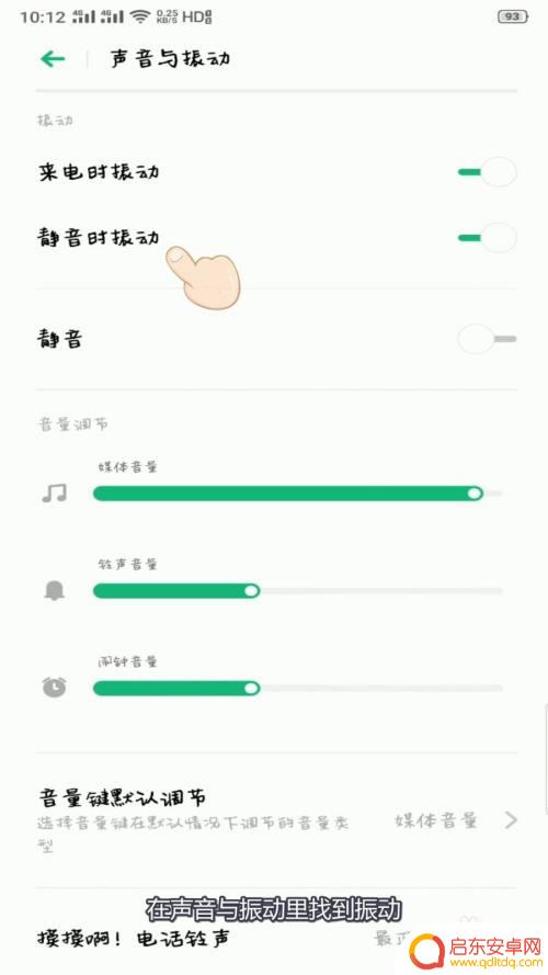 怎么取消手机按键闪烁 安卓手机按键震动取消方法