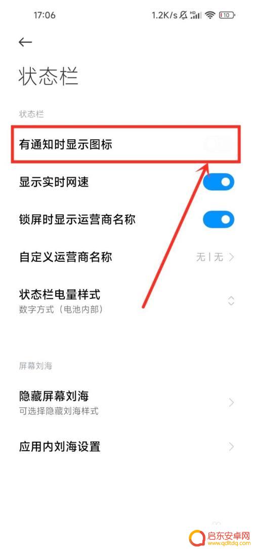 小米手机上的软件图标在哪 如何去除小米手机状态栏图标