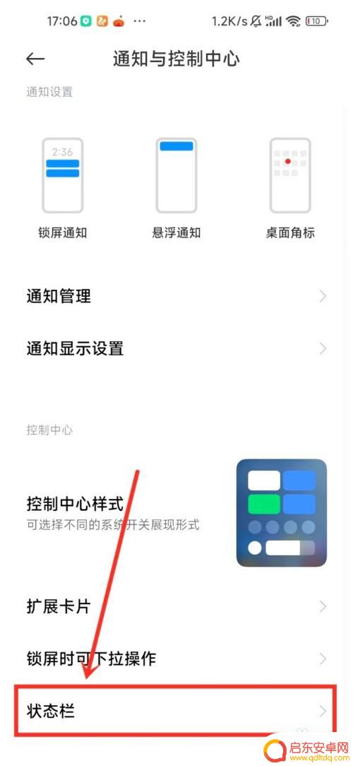 小米手机上的软件图标在哪 如何去除小米手机状态栏图标