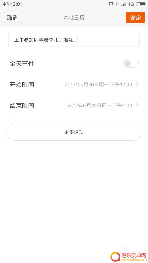 红米手机怎么设置计划表 红米手机日程提醒设置教程