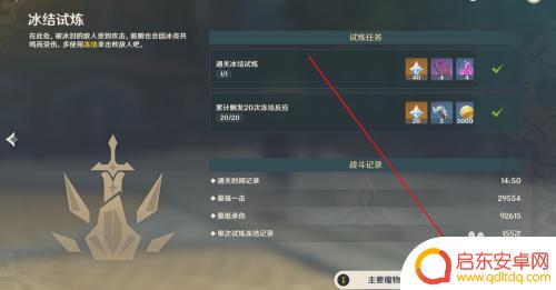 原神冻结试炼攻略 原神冰结试炼冻结反应使用攻略