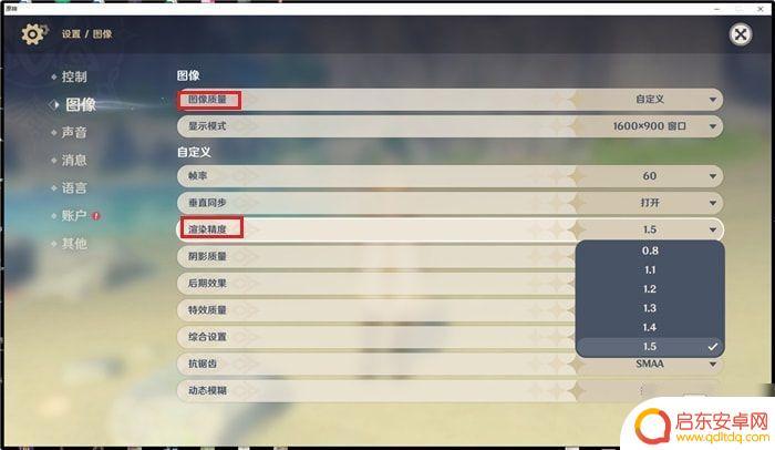 原神超高视觉怎么卡 《原神》高帧率画质开启教程