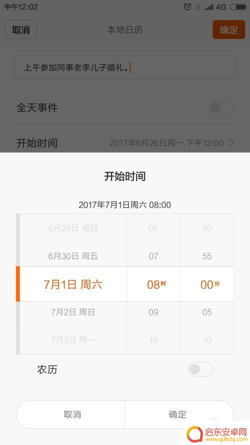 红米手机怎么设置计划表 红米手机日程提醒设置教程