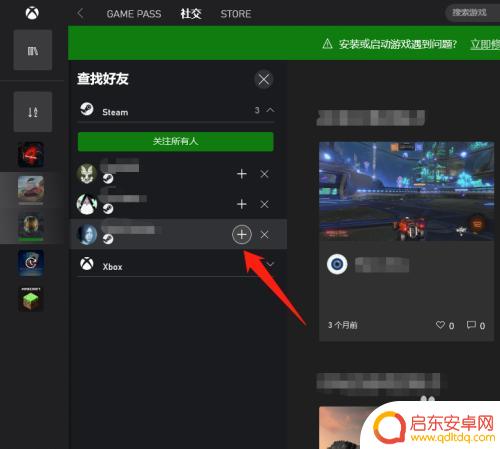 xbox怎么关注steam好友 Steam和Xbox账号连接后有什么好处