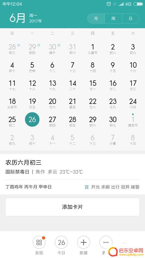 红米手机怎么设置计划表 红米手机日程提醒设置教程