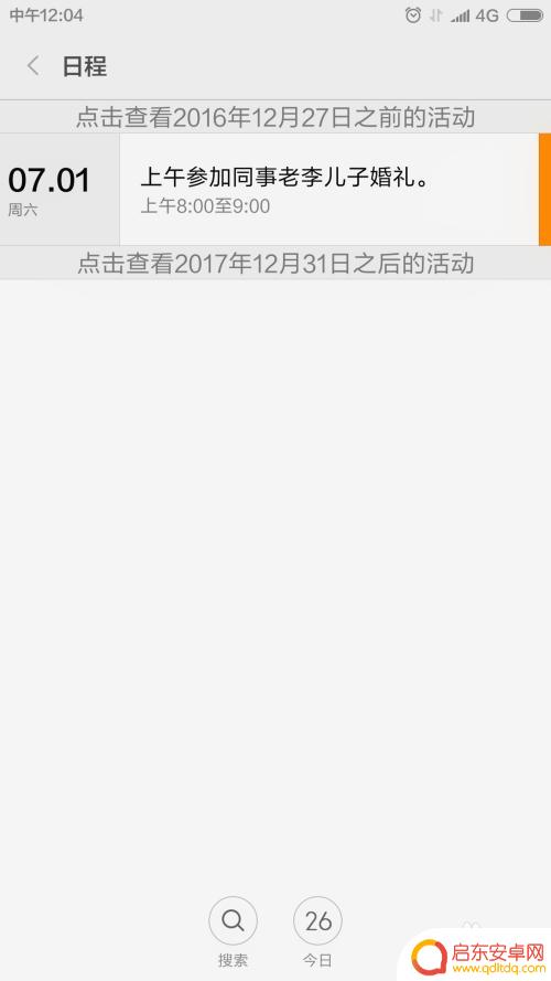 红米手机怎么设置计划表 红米手机日程提醒设置教程