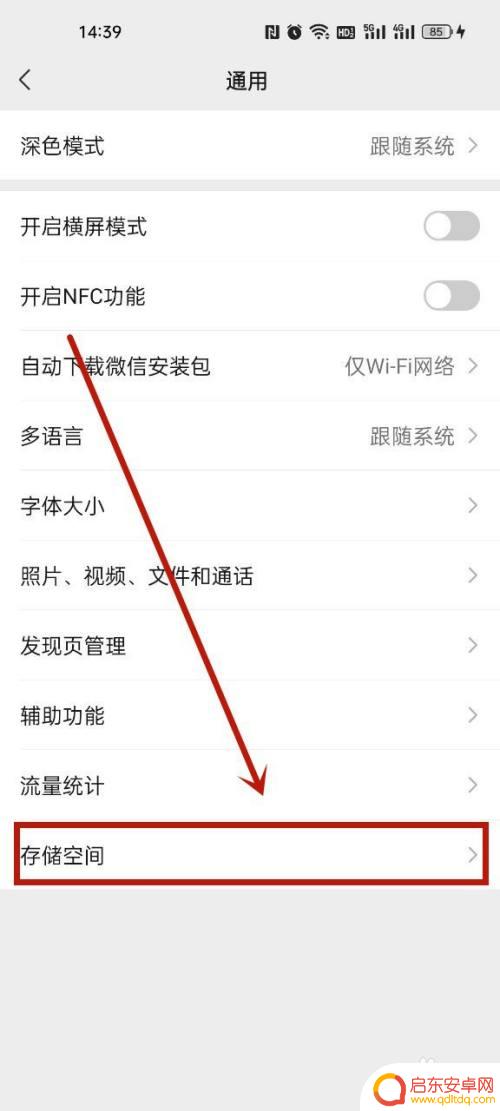 微信怎么删内存 如何清理微信内存