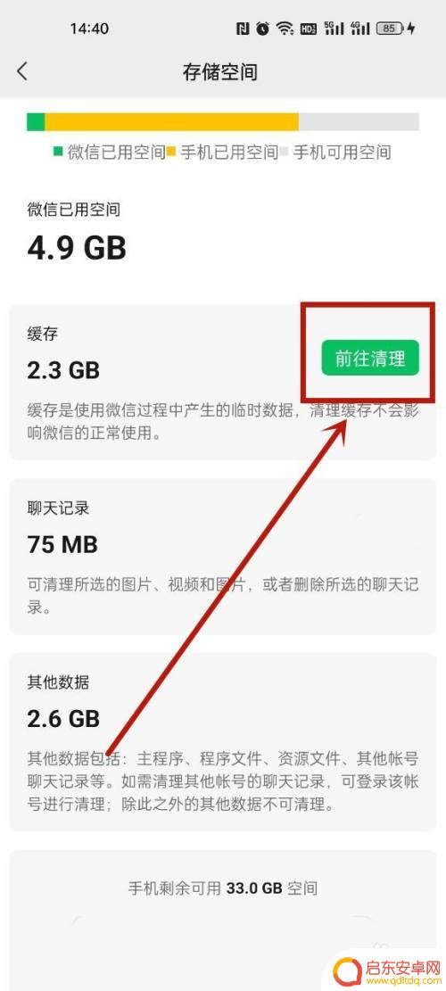 微信怎么删内存 如何清理微信内存