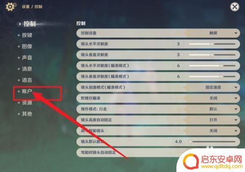 原神怎么设置登录需要验证码 原神验证码设置教程