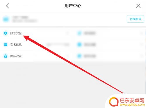 原神怎么设置登录需要验证码 原神验证码设置教程