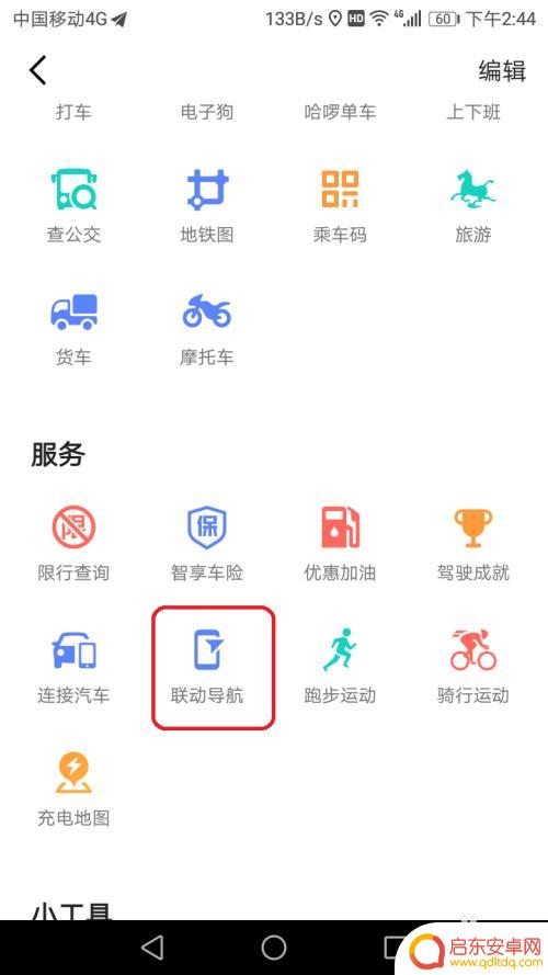 手机与车如何连接导航视频 手机和车载导航系统的互联设置步骤