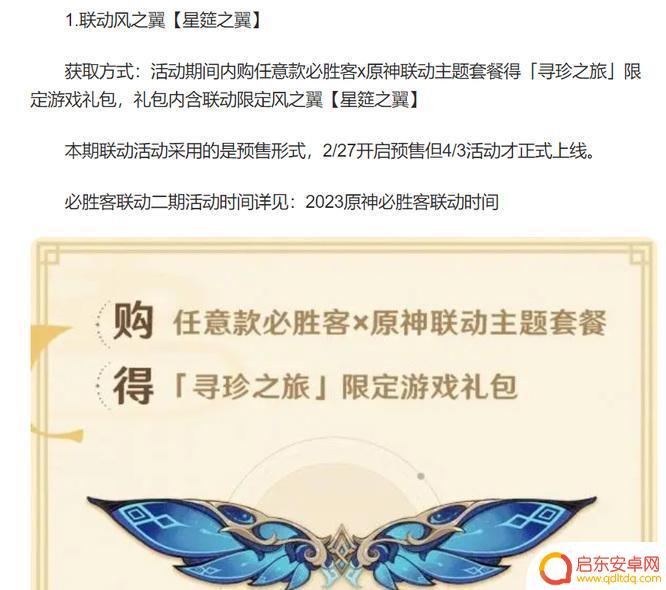 原神麦当劳联动翅膀 原神联动翅膀获取攻略