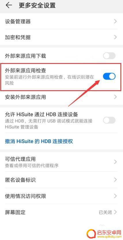 oppo手机无视风险安装怎么开启 oppo手机安装应用无视风险的方法
