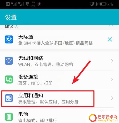 如何关掉手机屏幕推送消息 怎样在华为手机上关闭推送消息