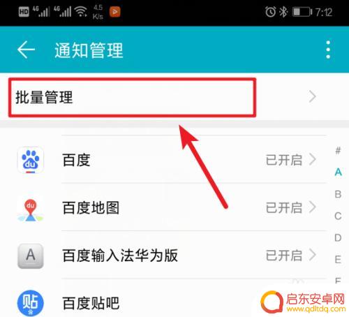 如何关掉手机屏幕推送消息 怎样在华为手机上关闭推送消息