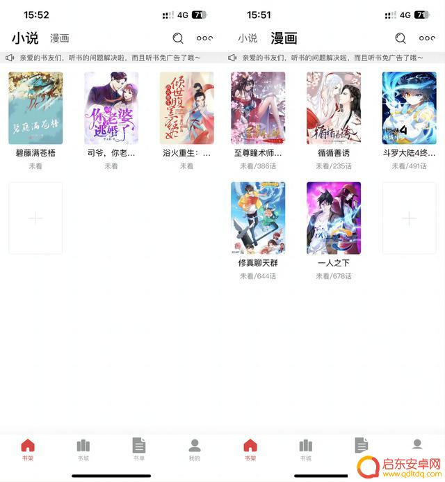 iOS端神器来啦!小说漫画二合一,号称全网书源永久免费!