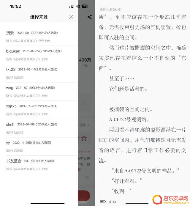 iOS端神器来啦!小说漫画二合一,号称全网书源永久免费!