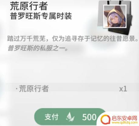 明日方舟荒原行者谁的皮肤 明日方舟荒原行者皮肤是哪位干员的专属皮肤