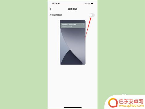 苹果手机qq音乐歌词 苹果手机QQ音乐桌面歌词打开方法
