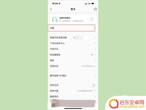 苹果手机qq音乐歌词 苹果手机QQ音乐桌面歌词打开方法