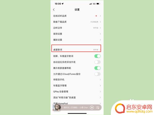 苹果手机qq音乐歌词 苹果手机QQ音乐桌面歌词打开方法