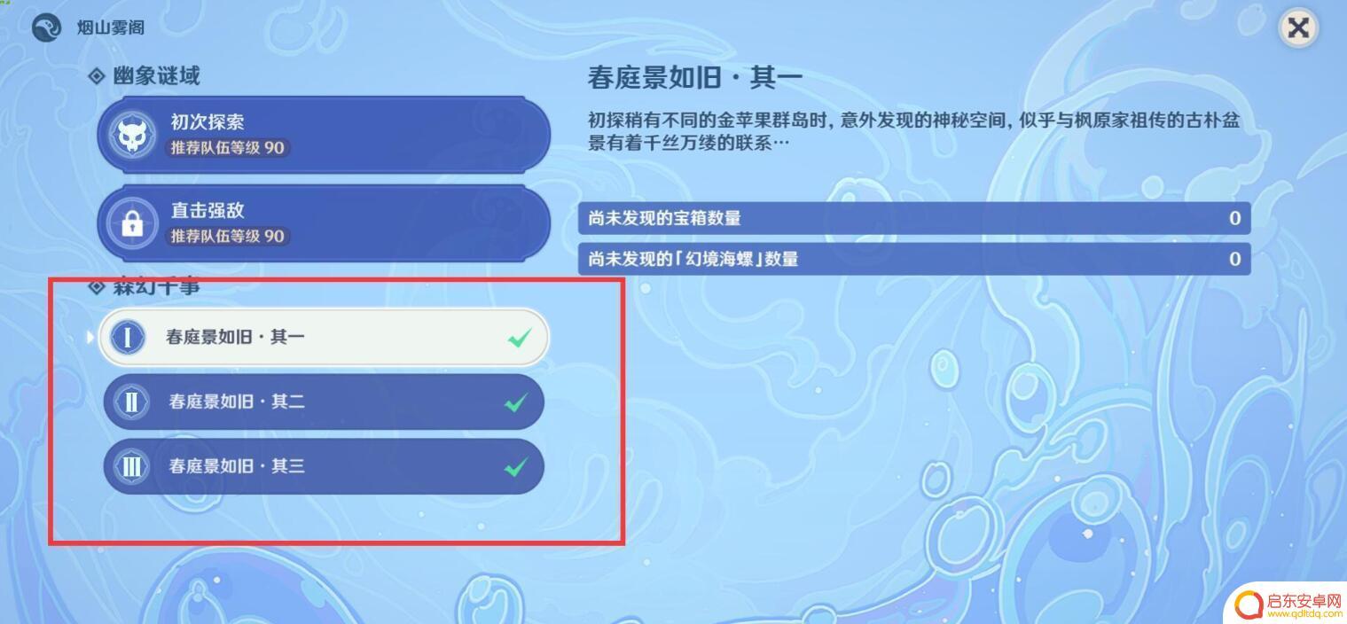 原神春庭景如归任务攻略 原神春庭景如旧任务怎么完成