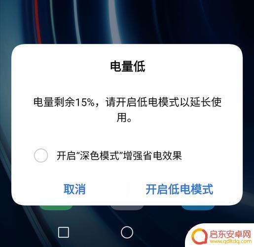 如何关闭手机提示电量低(如何关闭手机电量使用情况)
