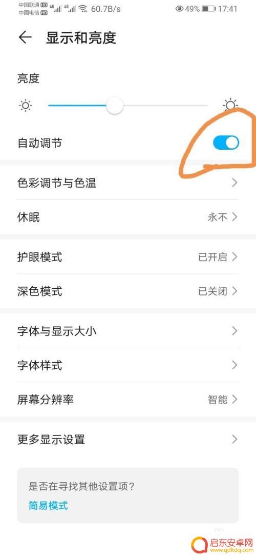 9x手机怎么设置亮度 荣耀9X如何设置自动调节亮度