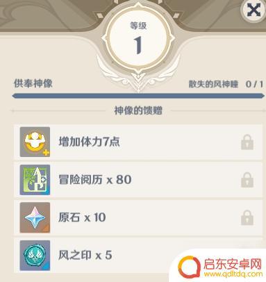 原神贡献神像有什么用 原神供奉神像的作用是什么