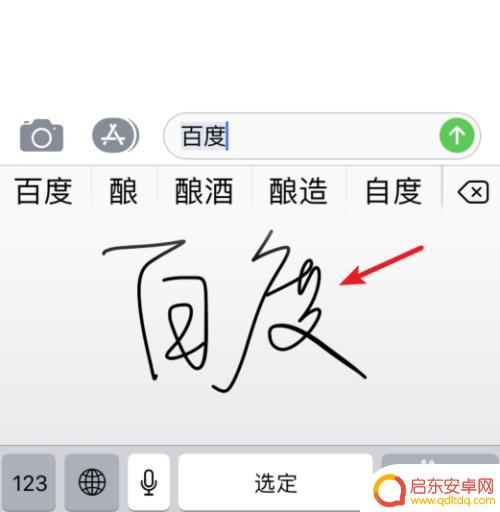 苹果手机切换输入法手写键盘 苹果手机手写输入使用教程