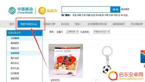 手机积分怎么积分的 中国移动手机积分怎么查询