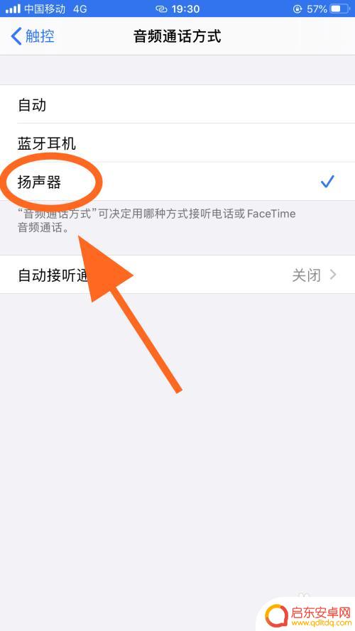 苹果手机光说话打不开 iPhone苹果手机免提按键无法使用怎么办